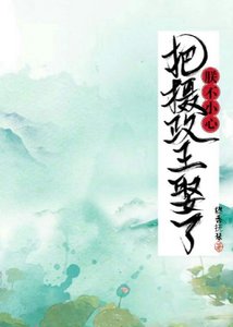 朕不小心把攝政王娶了