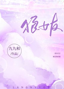 狼女友