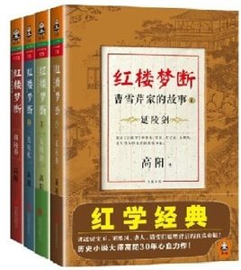 紅樓夢斷：曹雪芹家的故事（出書版）