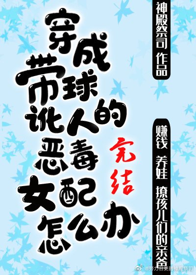 穿成带球讹人的恶毒女配怎么办[穿书]